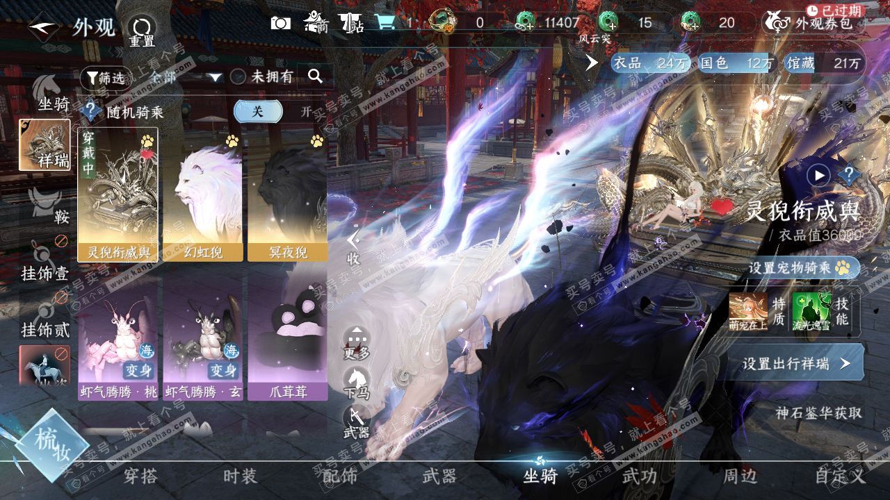 NSH320042逆水寒手游账号详情图24