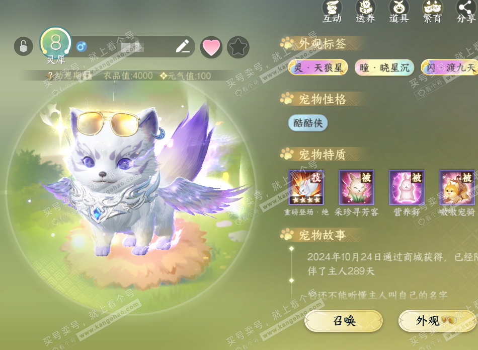 NSH320042逆水寒手游账号详情图27