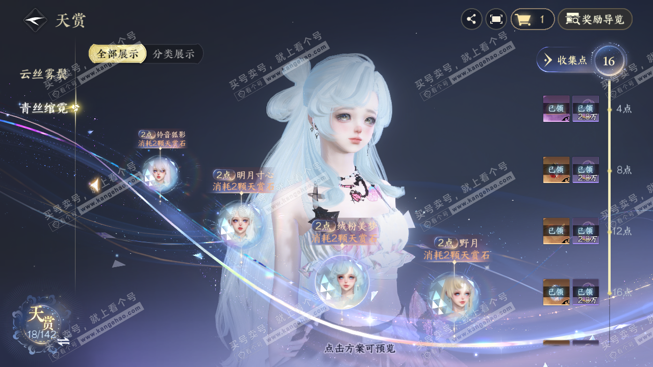 NSH320042逆水寒手游账号详情图12