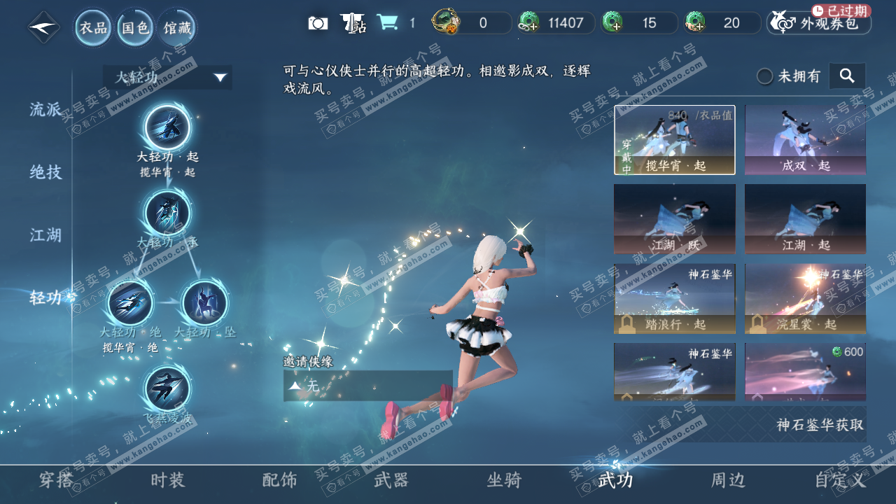 NSH320042逆水寒手游账号详情图25
