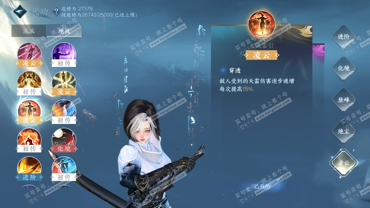 NSH320042逆水寒手游账号详情图29