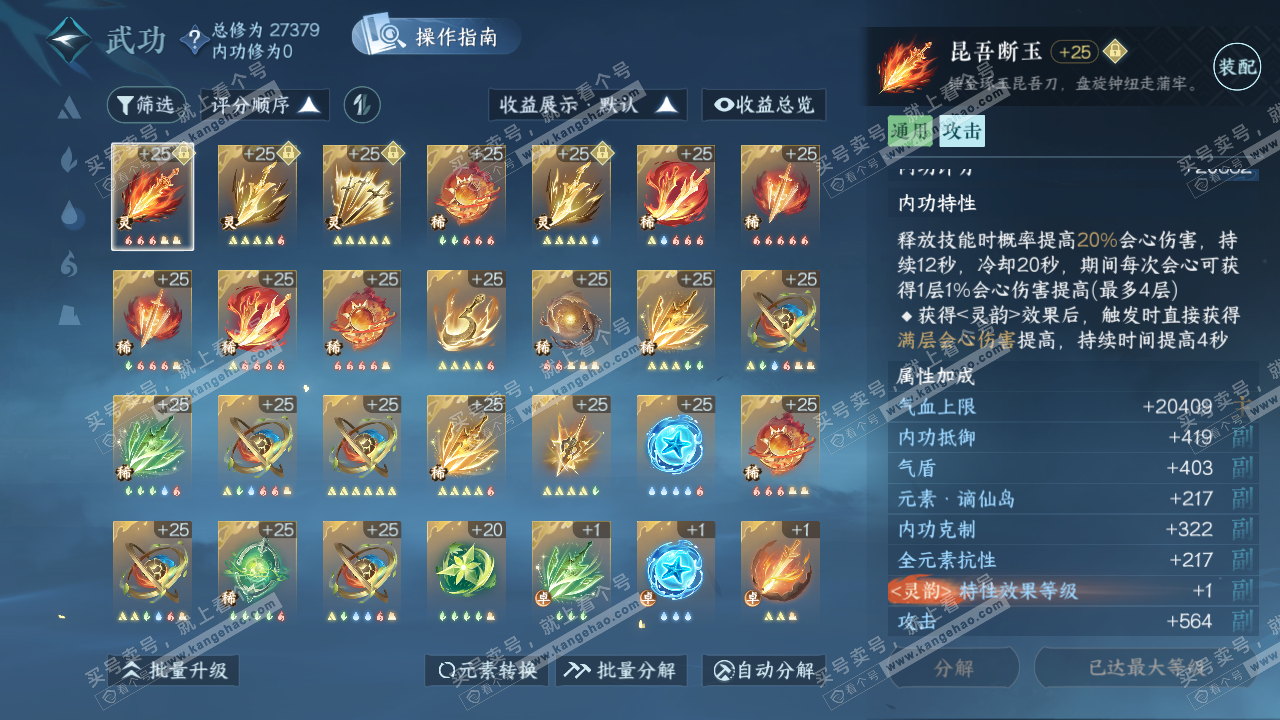 NSH320042逆水寒手游账号详情图31