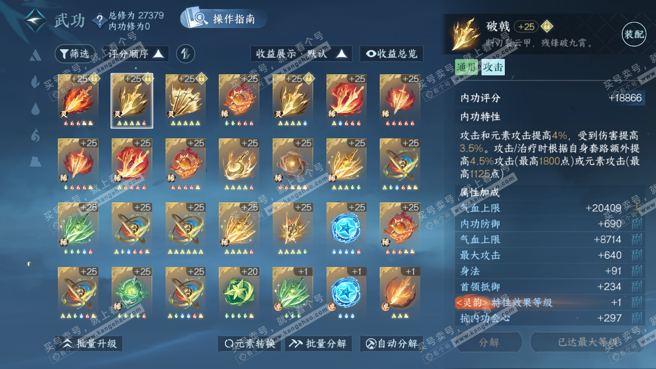 NSH320042逆水寒手游账号详情图32