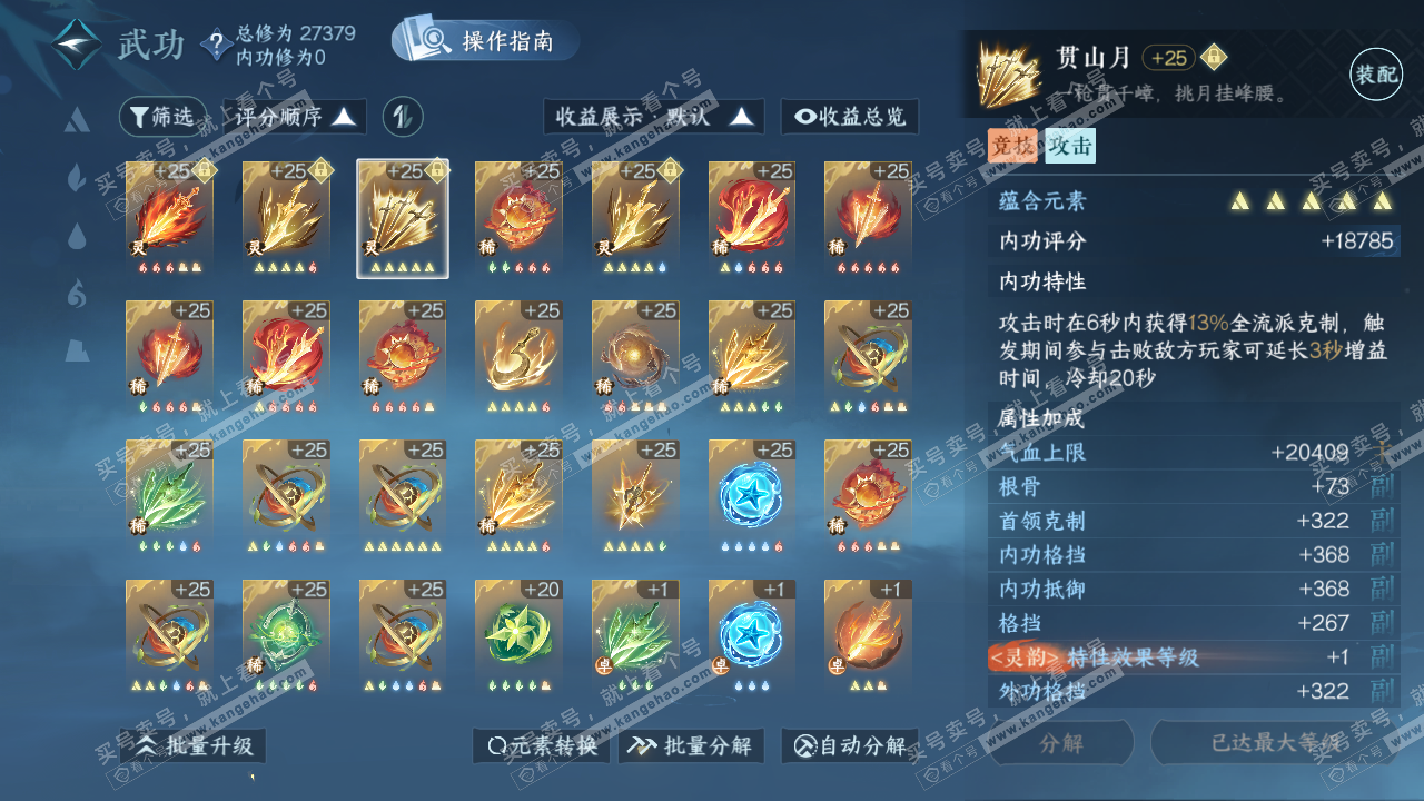 NSH320042逆水寒手游账号详情图33