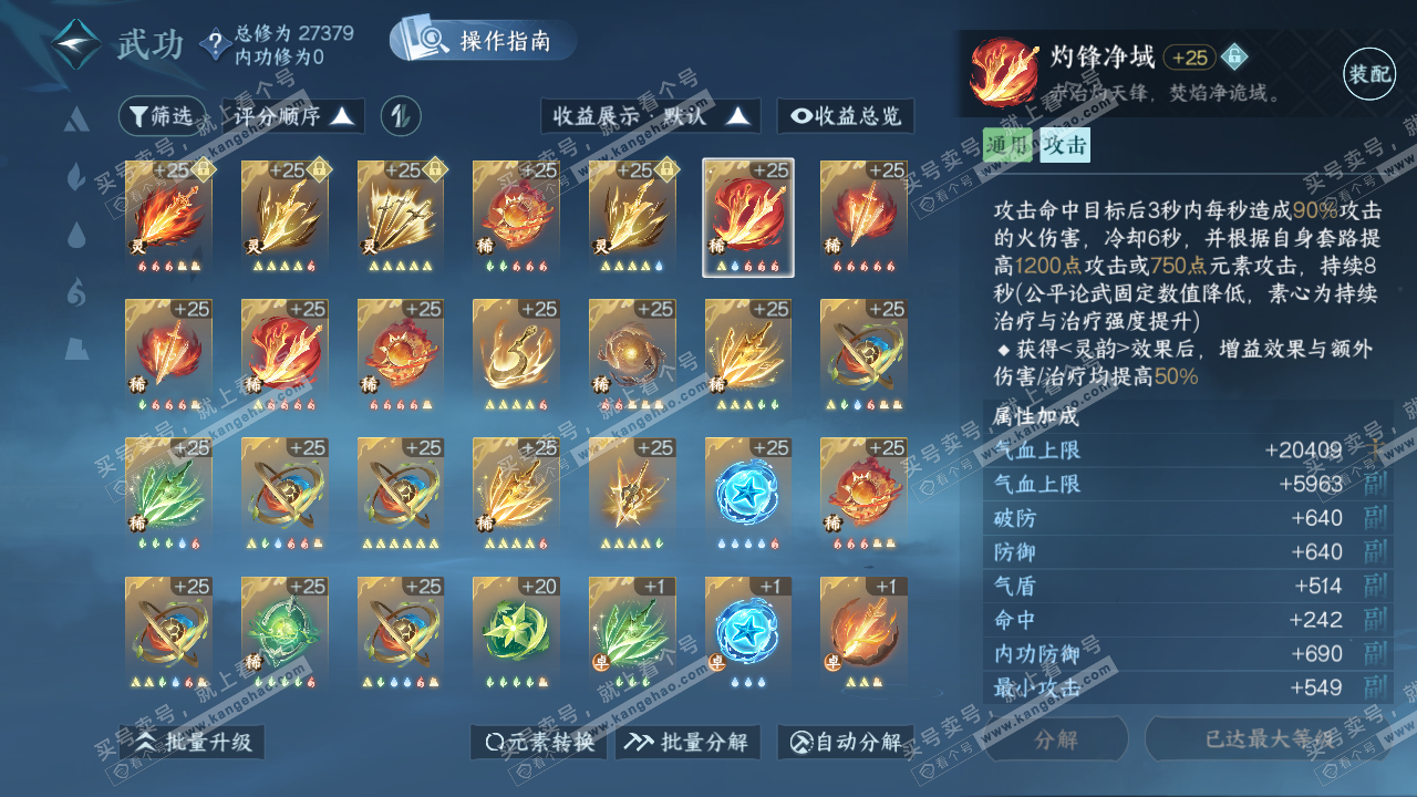 NSH320042逆水寒手游账号详情图36