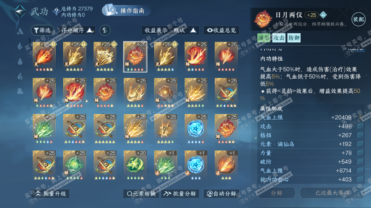 NSH320042逆水寒手游账号详情图34