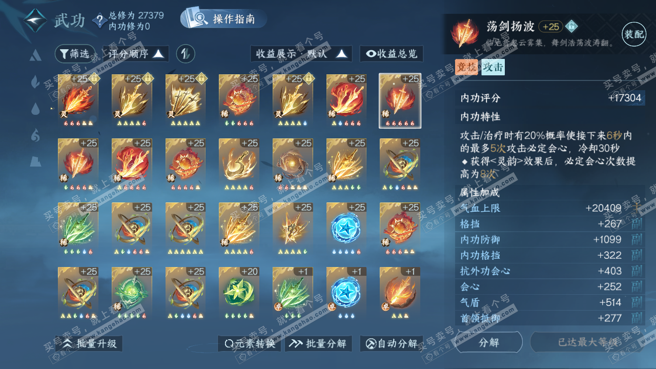 NSH320042逆水寒手游账号详情图37