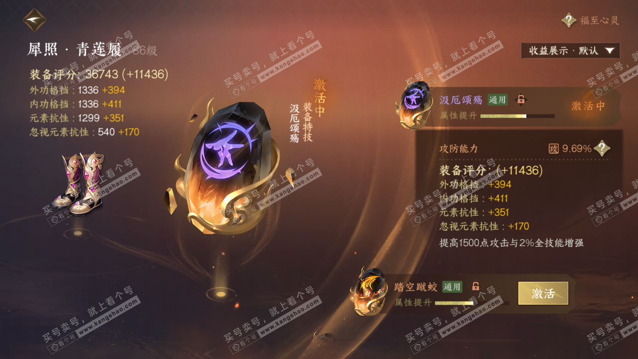 NSH320042逆水寒手游账号详情图42