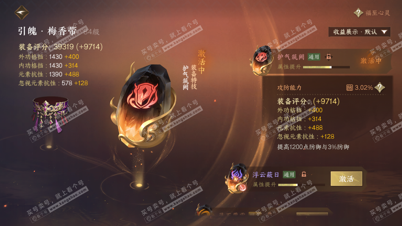 NSH320042逆水寒手游账号详情图41