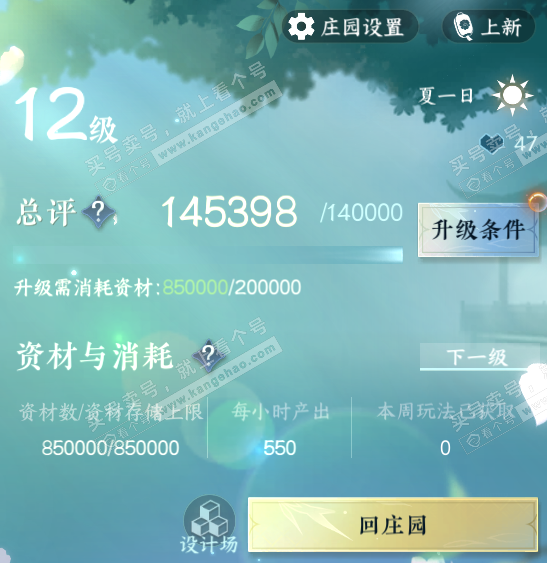 NSH320042逆水寒手游账号详情图49