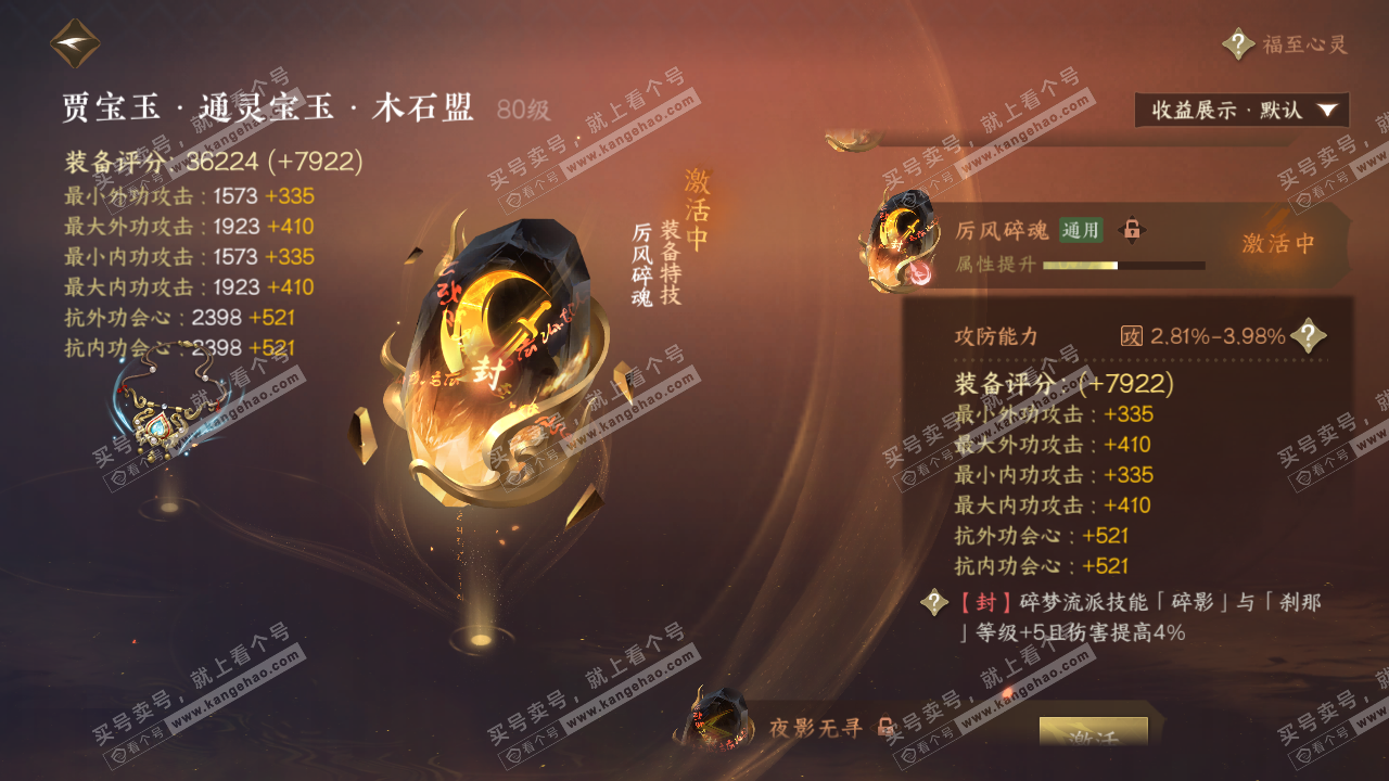 NSH320042逆水寒手游账号详情图43