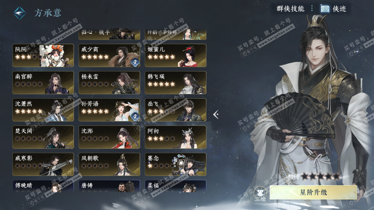NSH320042逆水寒手游账号详情图45