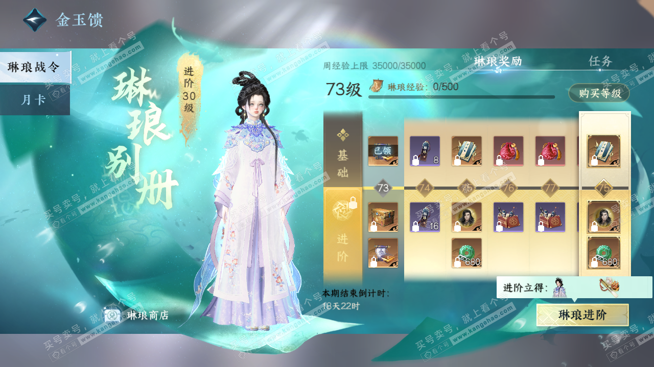 NSH320042逆水寒手游账号详情图47