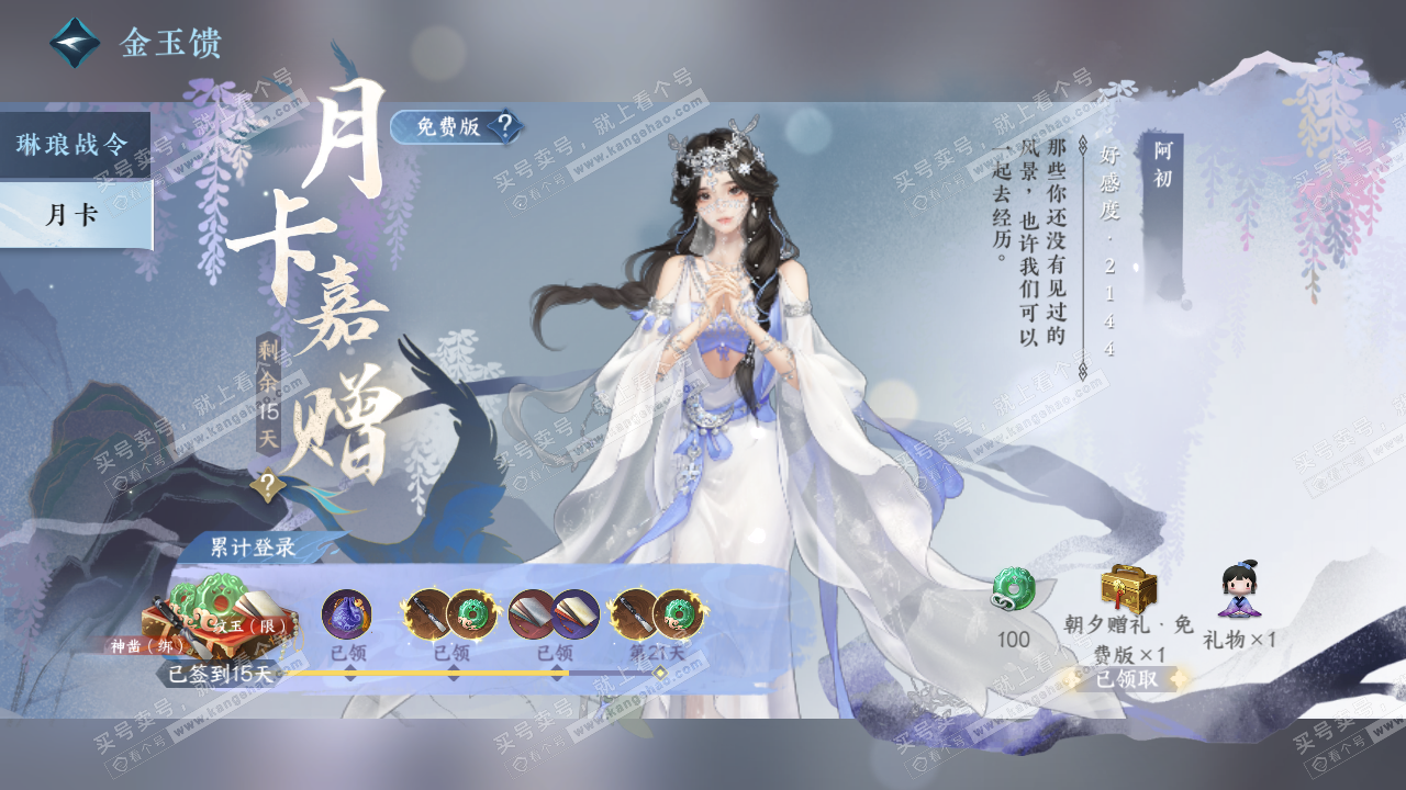 NSH320042逆水寒手游账号详情图48