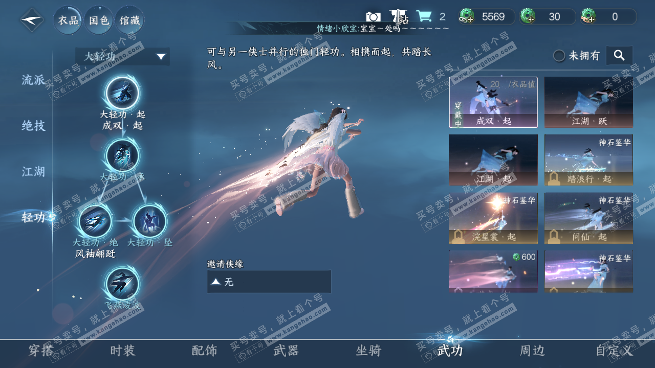 NSH320044逆水寒手游账号详情图17