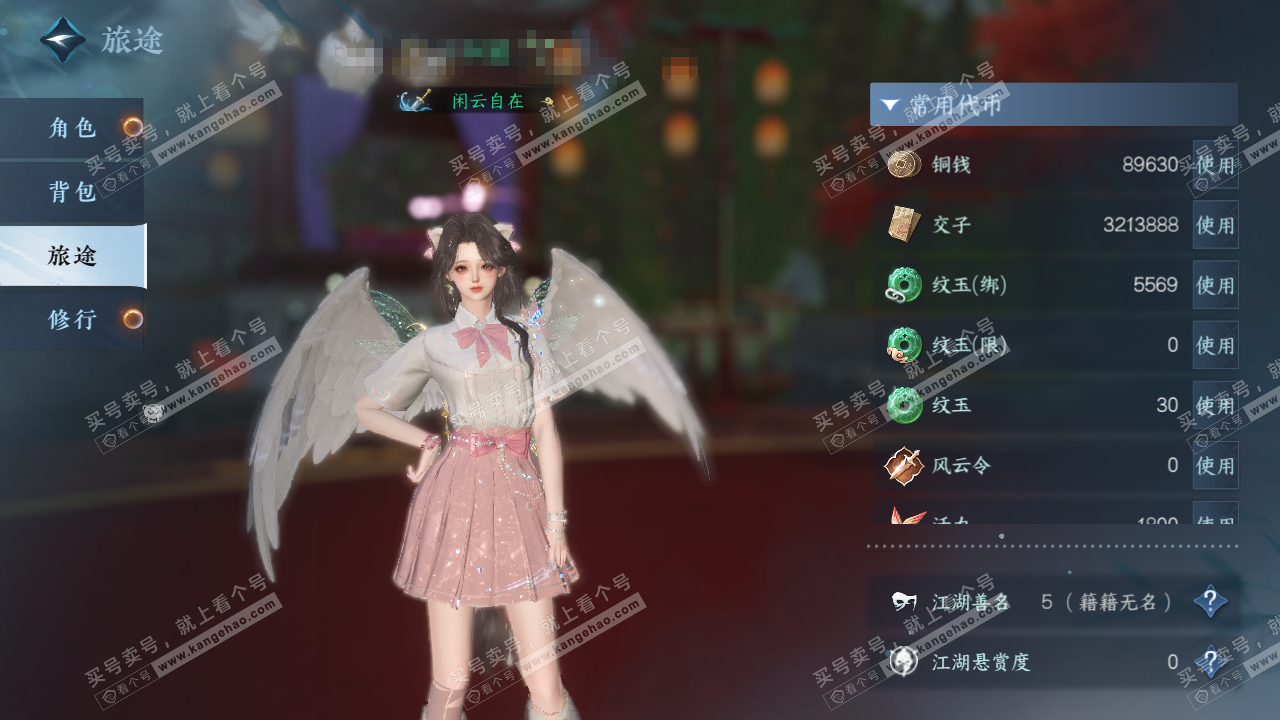 NSH320044逆水寒手游账号详情图5