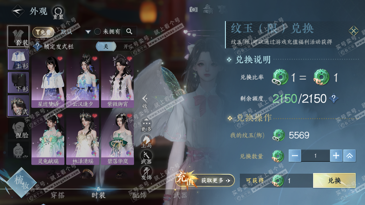 NSH320044逆水寒手游账号详情图6
