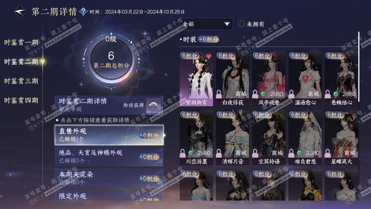 NSH320044逆水寒手游账号详情图20