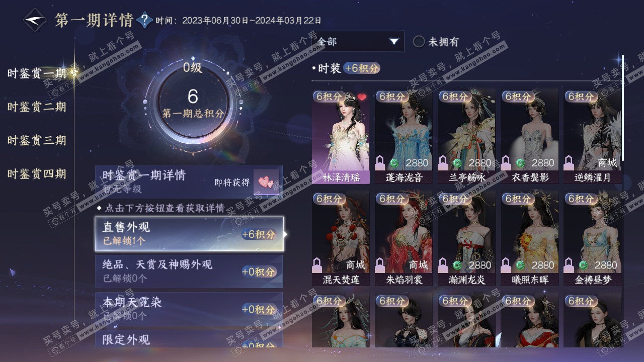 NSH320044逆水寒手游账号详情图19