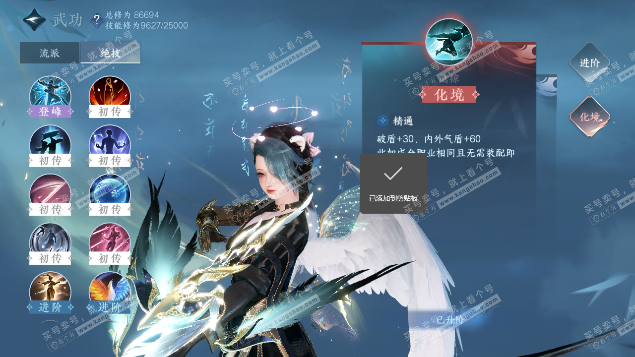 NSH320044逆水寒手游账号详情图21