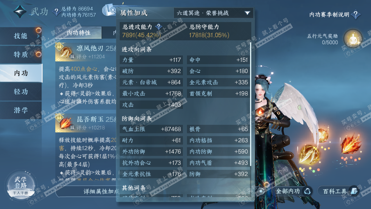 NSH320044逆水寒手游账号详情图23