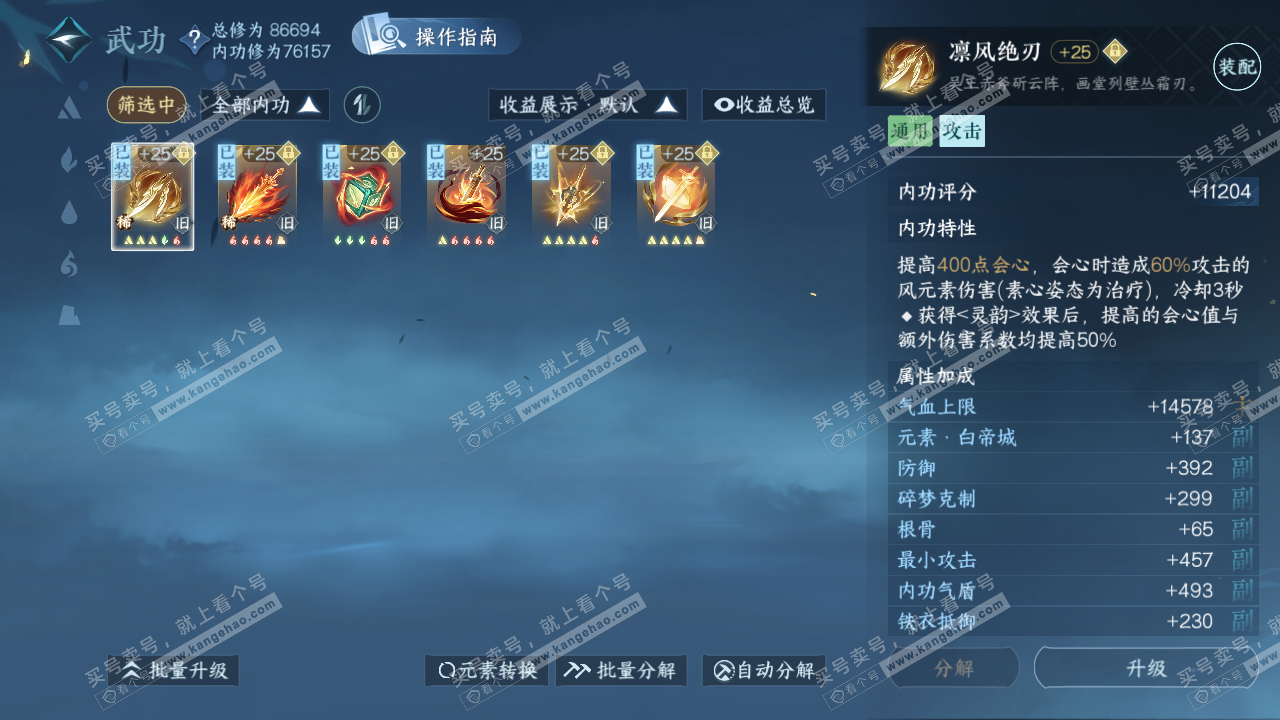 NSH320044逆水寒手游账号详情图25