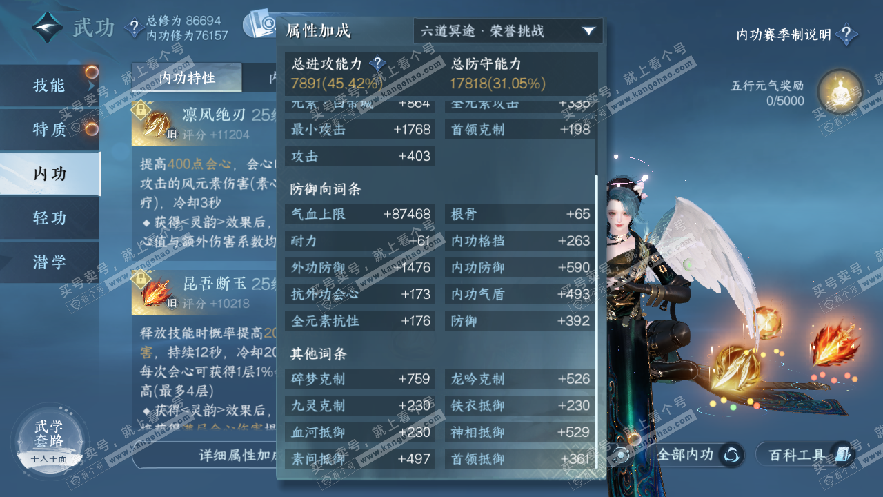NSH320044逆水寒手游账号详情图24