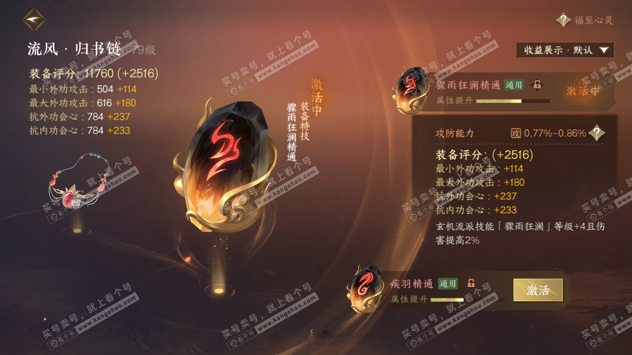 NSH320044逆水寒手游账号详情图28