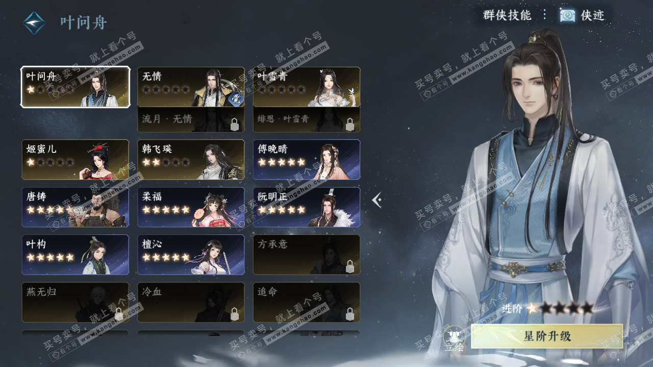 NSH320044逆水寒手游账号详情图30