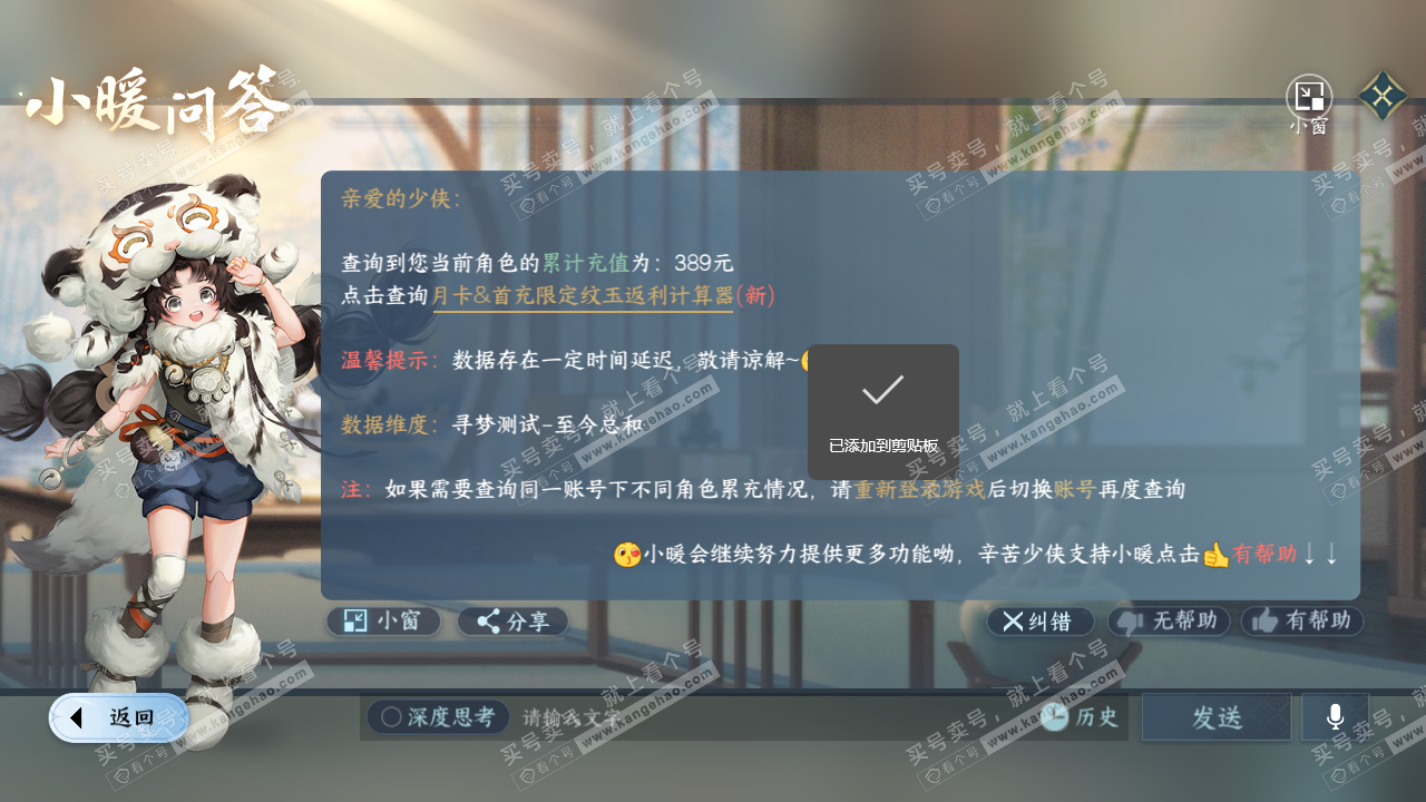 NSH320044逆水寒手游账号详情图31
