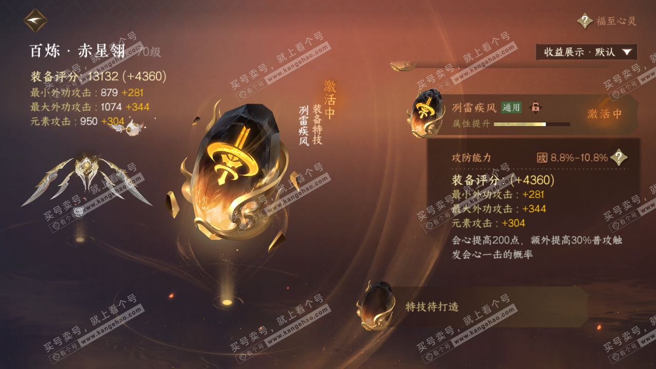 NSH320044逆水寒手游账号详情图26