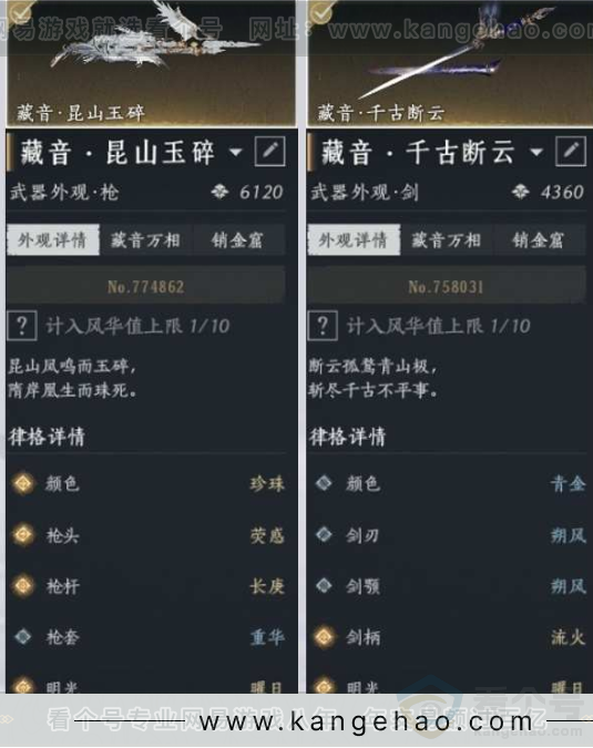 YYS31495燕云十六声账号详情图8 YYS31495燕云十六声账号详情图8