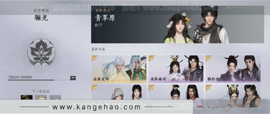 YYS31495燕云十六声账号详情图3 YYS31495燕云十六声账号详情图3