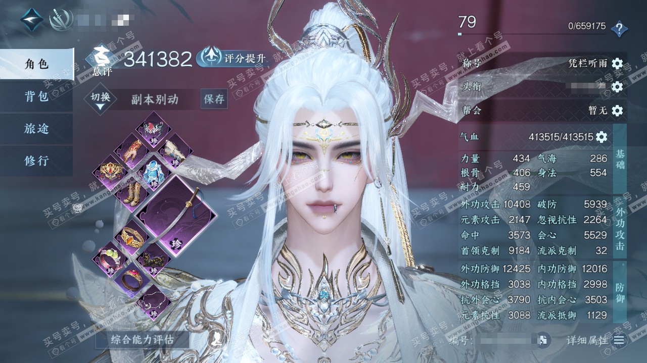 NSH320046逆水寒手游账号详情图1 NSH320046逆水寒手游账号详情图1