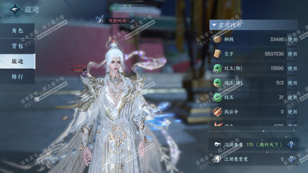 NSH320046逆水寒手游账号详情图2 NSH320046逆水寒手游账号详情图2