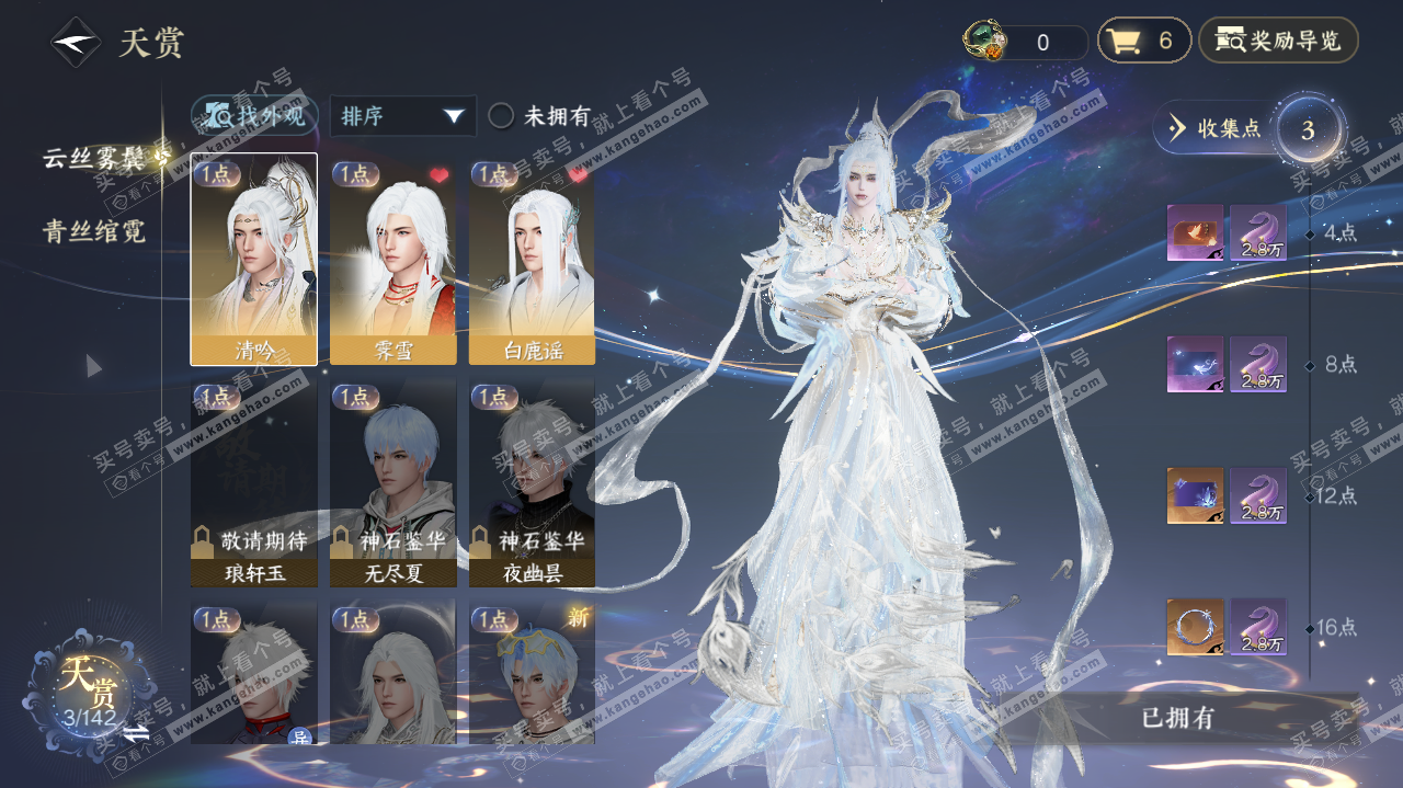 NSH320046逆水寒手游账号详情图8 NSH320046逆水寒手游账号详情图8