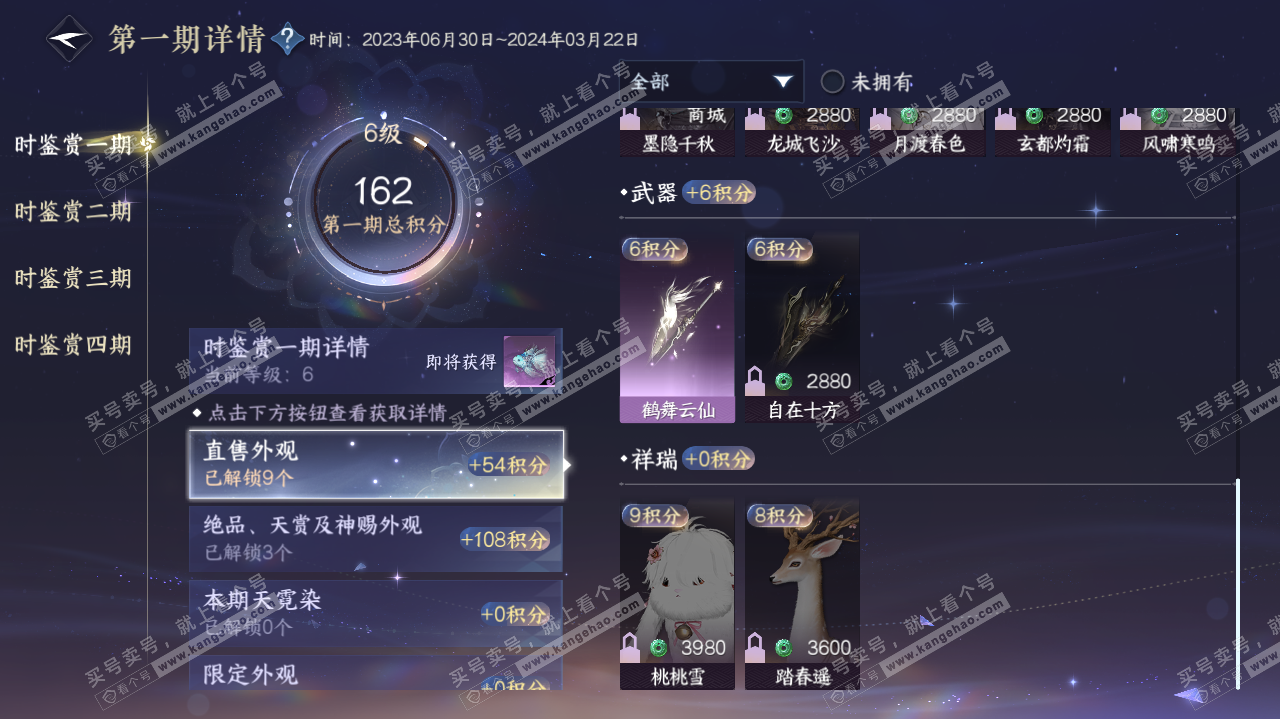 NSH320046逆水寒手游账号详情图11 NSH320046逆水寒手游账号详情图11