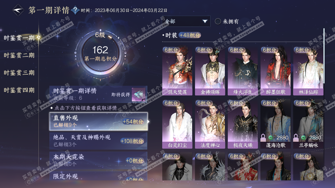 NSH320046逆水寒手游账号详情图10 NSH320046逆水寒手游账号详情图10