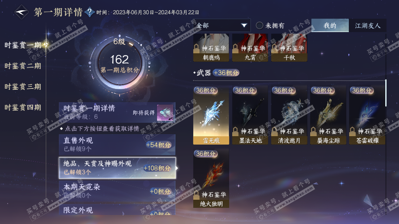 NSH320046逆水寒手游账号详情图9 NSH320046逆水寒手游账号详情图9