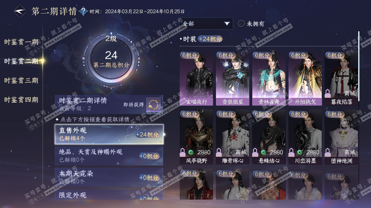 NSH320046逆水寒手游账号详情图12 NSH320046逆水寒手游账号详情图12