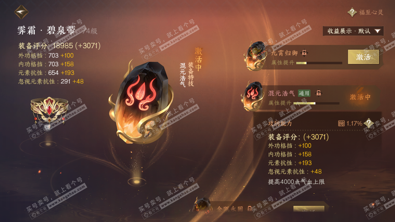 NSH320046逆水寒手游账号详情图19 NSH320046逆水寒手游账号详情图19