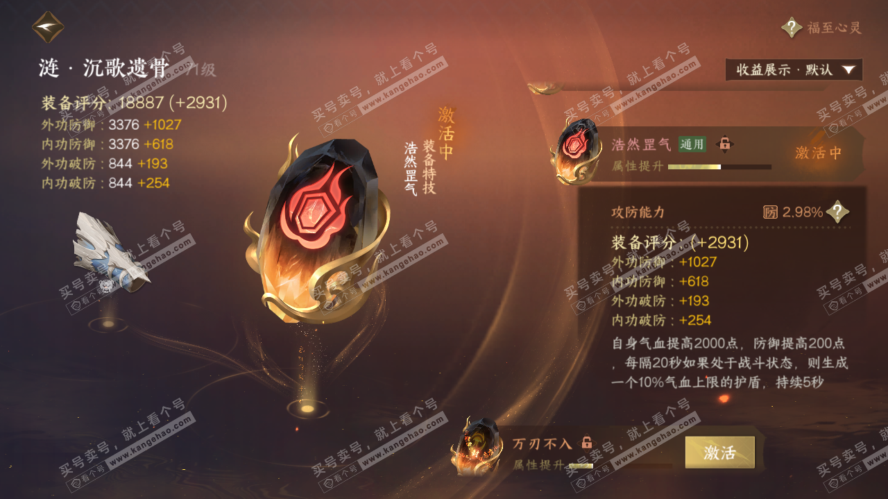 NSH320046逆水寒手游账号详情图17 NSH320046逆水寒手游账号详情图17