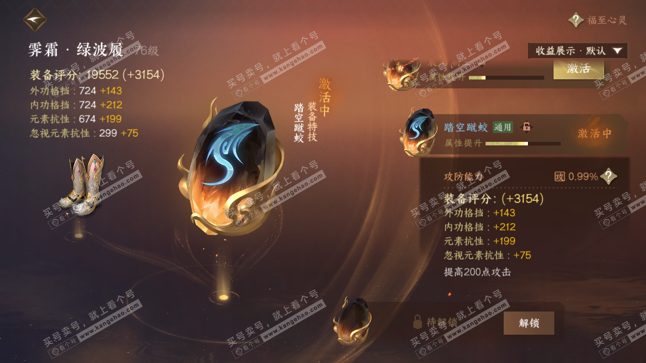 NSH320046逆水寒手游账号详情图20 NSH320046逆水寒手游账号详情图20