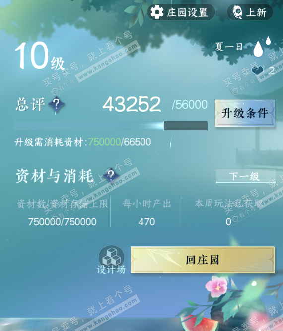 NSH320046逆水寒手游账号详情图24 NSH320046逆水寒手游账号详情图24