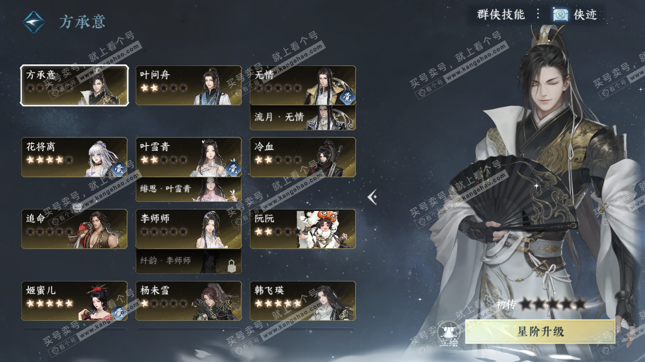 NSH320046逆水寒手游账号详情图22 NSH320046逆水寒手游账号详情图22