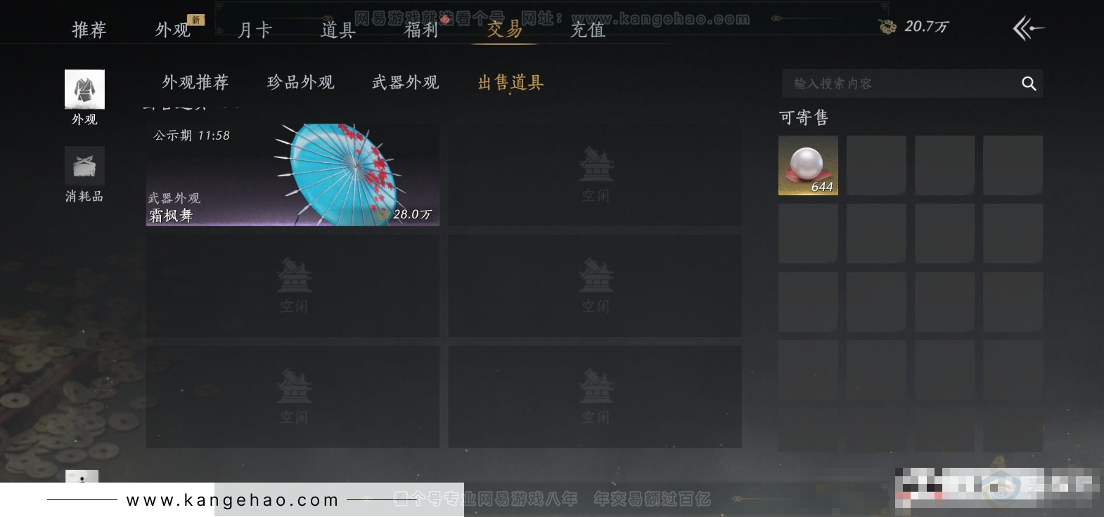 YYS31498燕云十六声账号详情图19