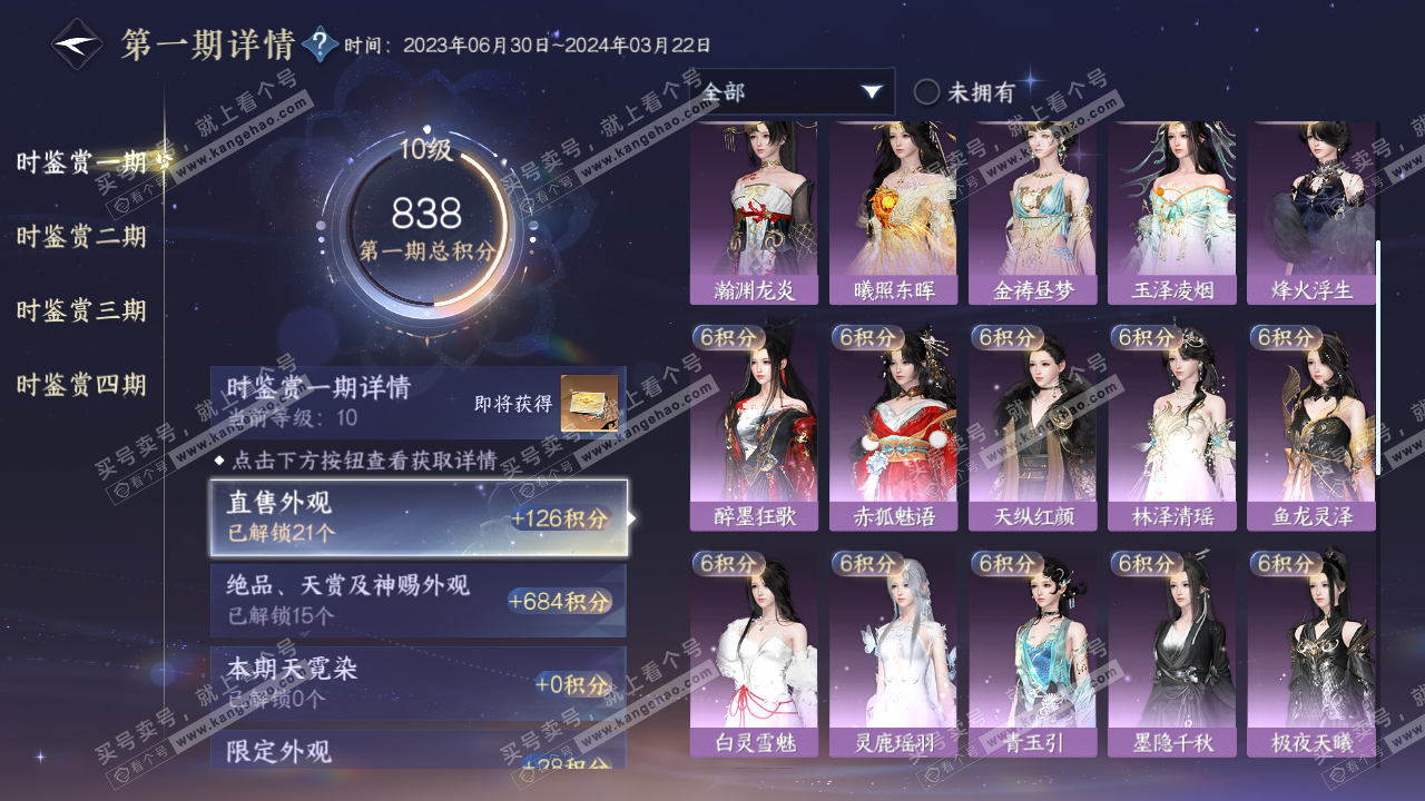 NSH320048逆水寒手游账号详情图24 NSH320048逆水寒手游账号详情图24