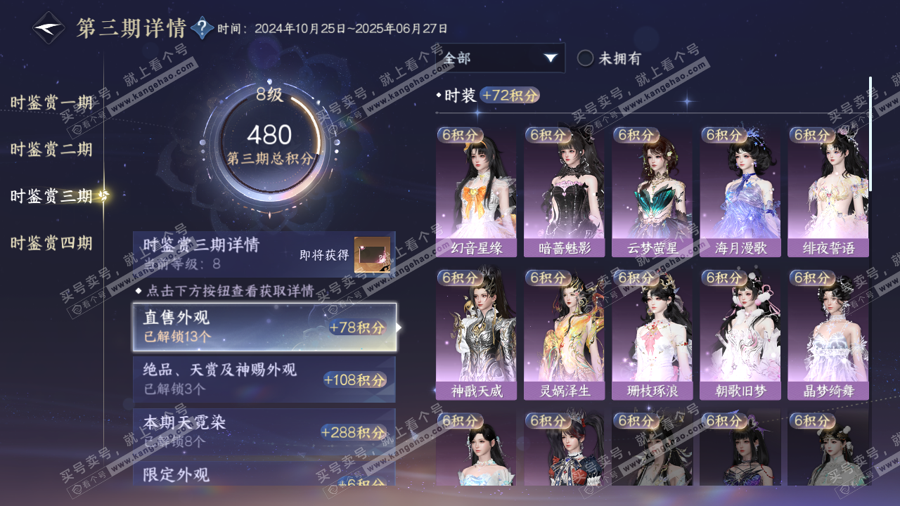 NSH320048逆水寒手游账号详情图27 NSH320048逆水寒手游账号详情图27