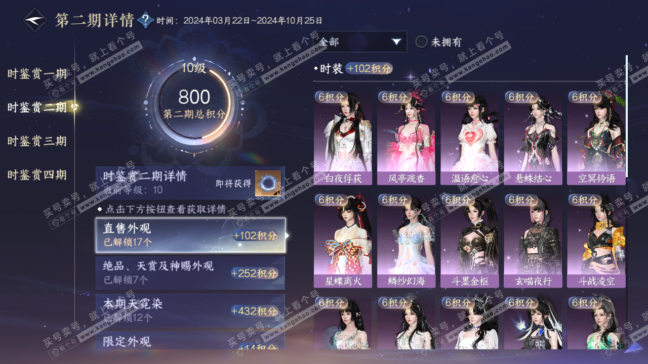 NSH320048逆水寒手游账号详情图25 NSH320048逆水寒手游账号详情图25