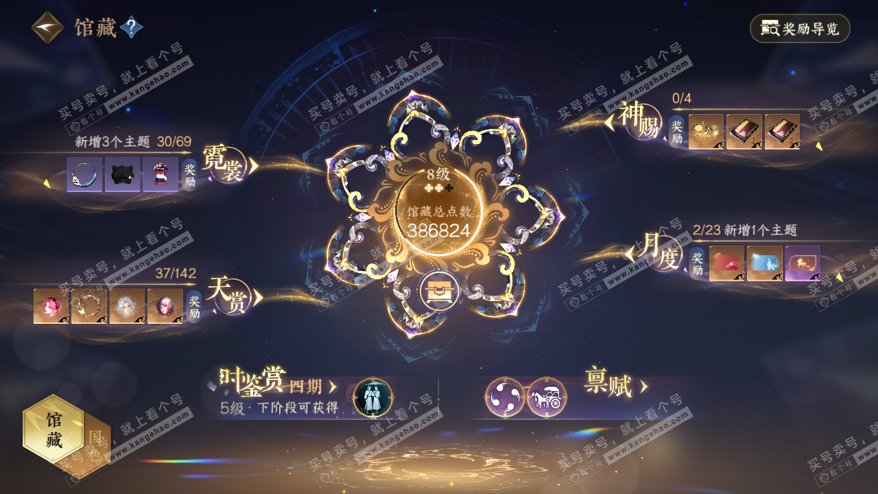 NSH320048逆水寒手游账号详情图22 NSH320048逆水寒手游账号详情图22